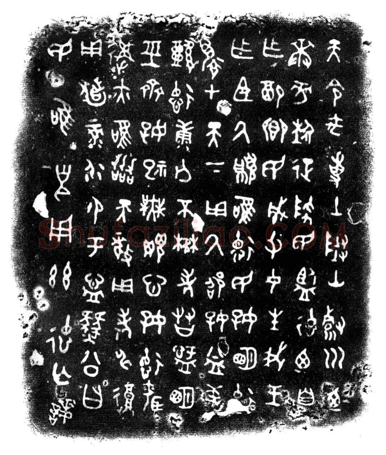 豳公盨3