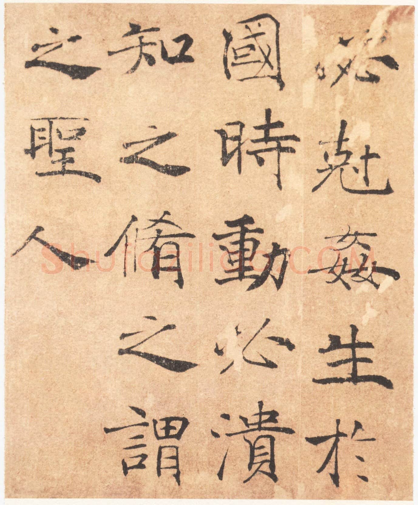 唐 褚遂良 楷书 大字《阴符经》彩图版7