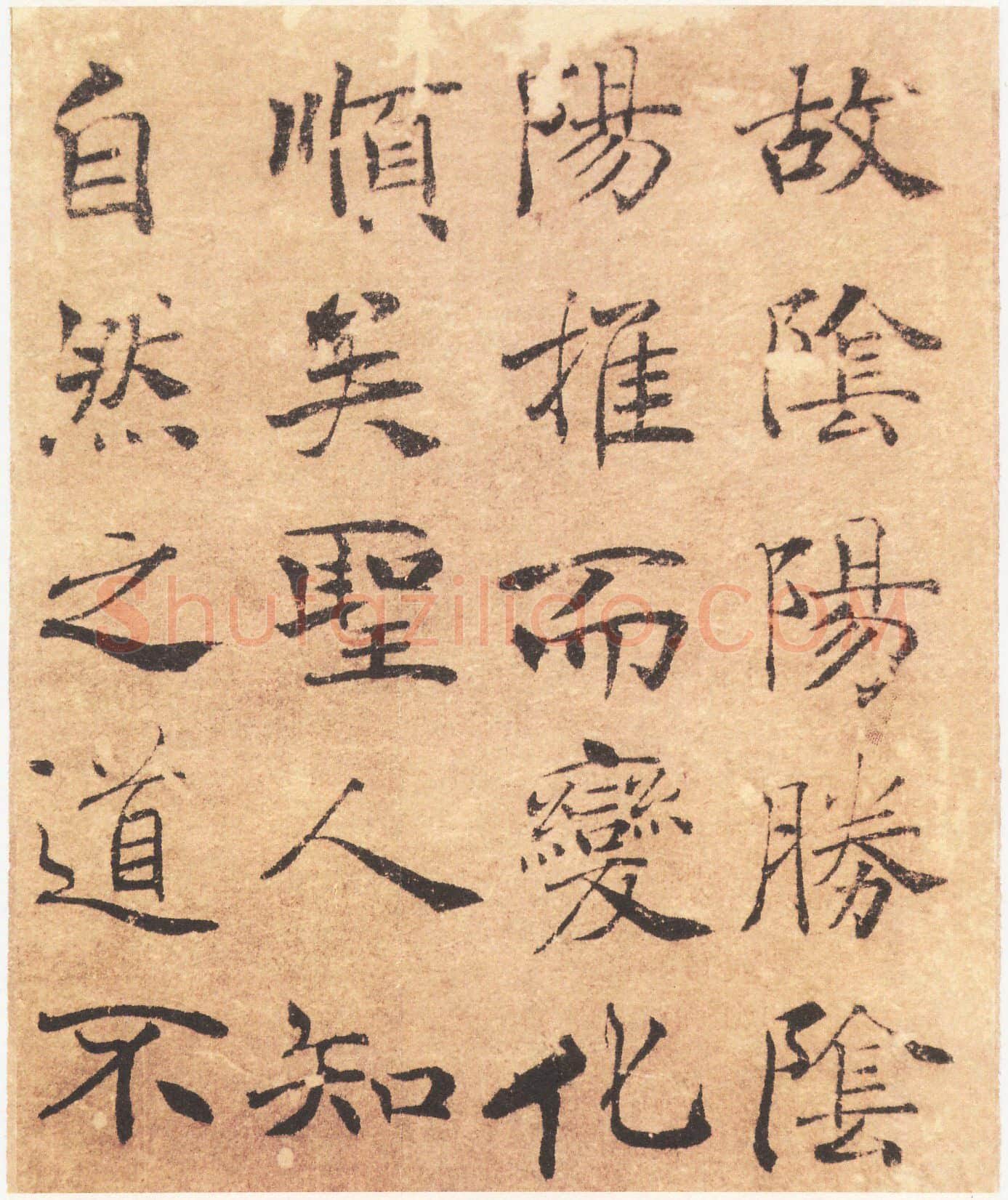 唐 褚遂良 楷书 大字《阴符经》彩图版21