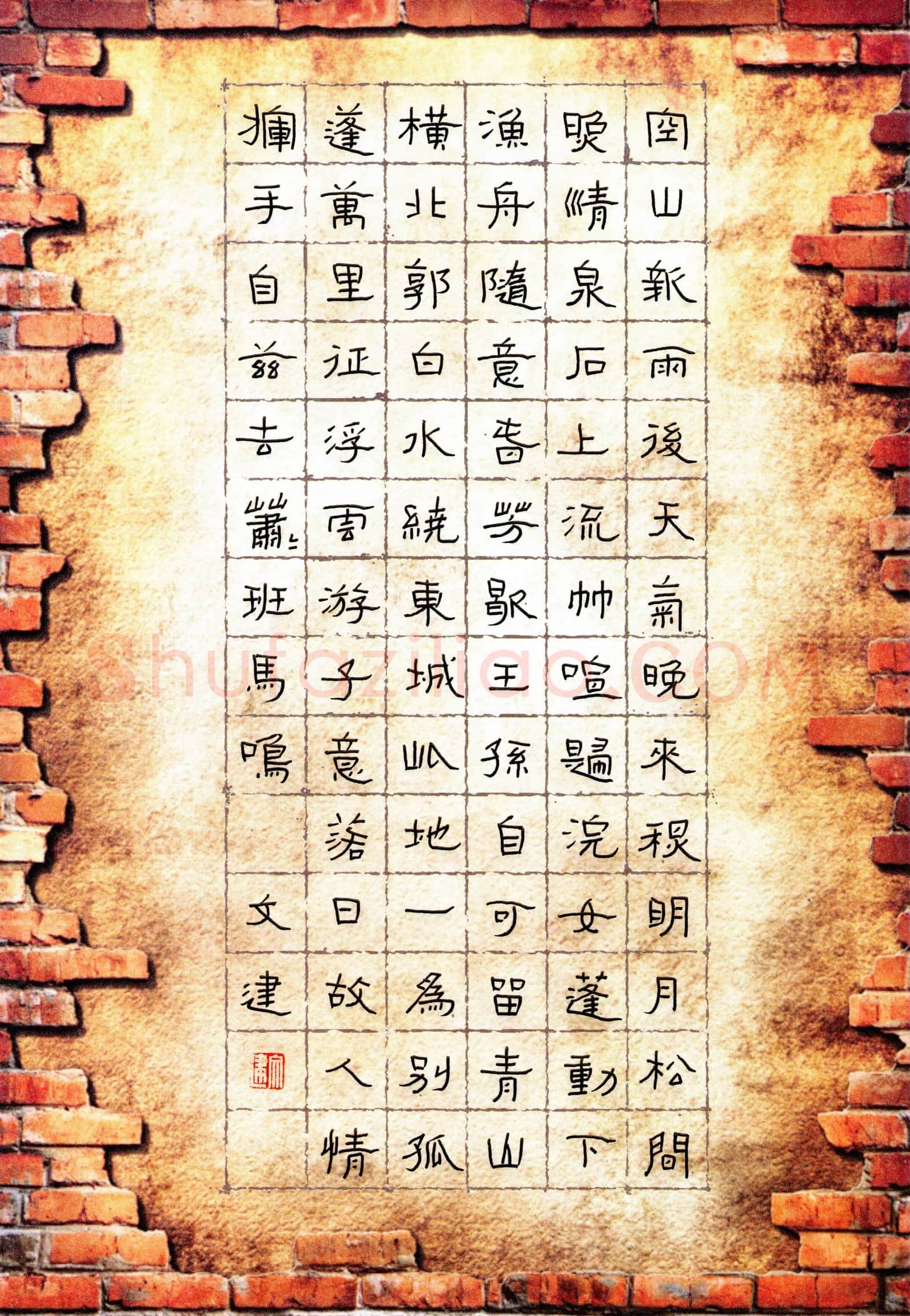 陈文建 [隶书 唐人五律二首]