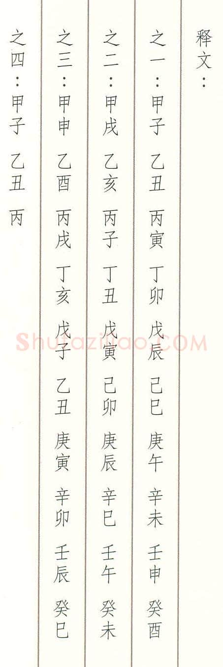 商 《干支表卜骨刻辞》3