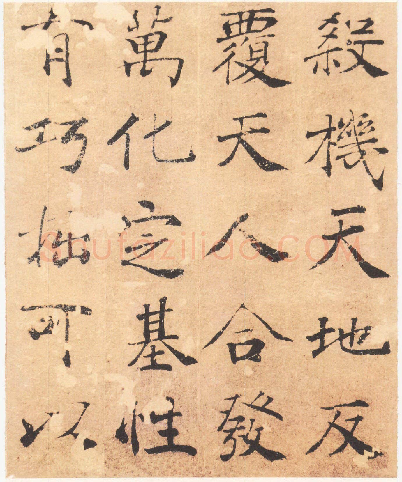 唐 褚遂良 楷书 大字《阴符经》彩图版5