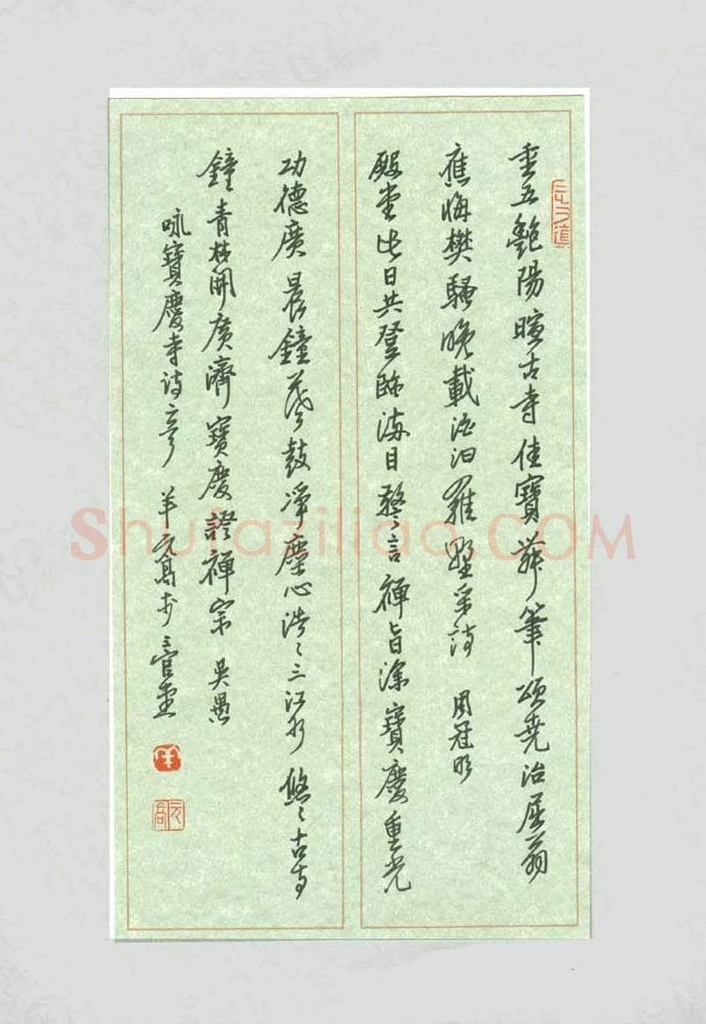 行书 咏宝庆寺诗二首