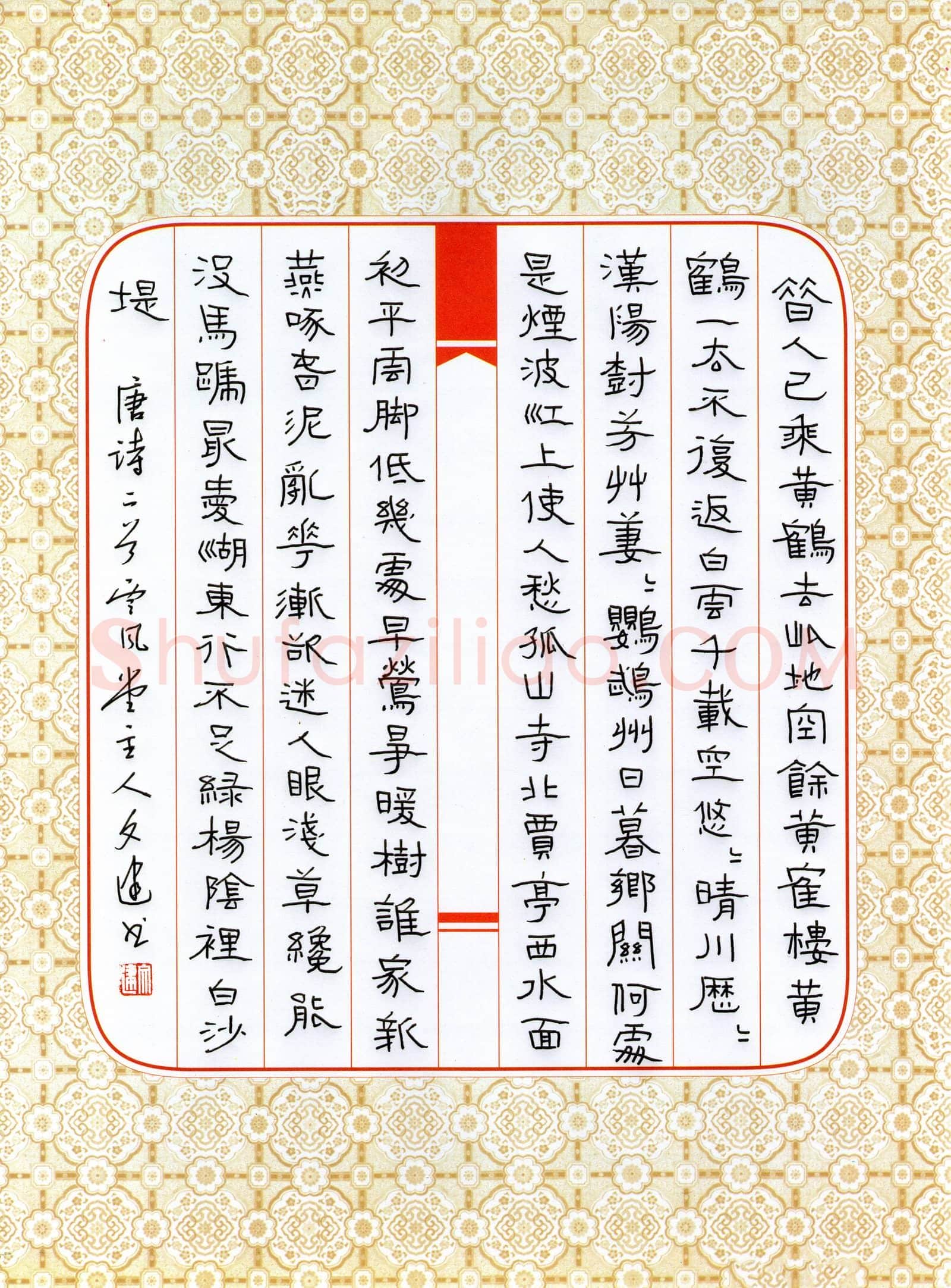 陈文建 [隶书 唐诗二首]