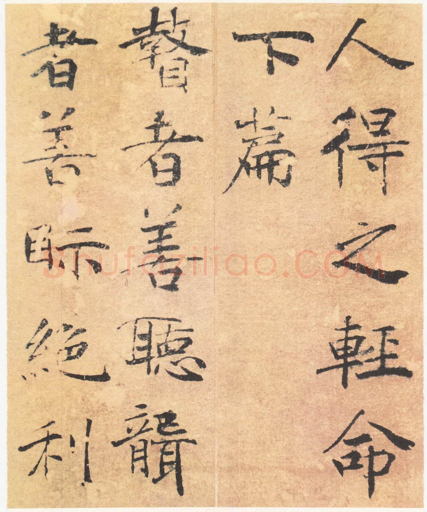 唐 褚遂良 楷书 大字《阴符经》彩图版13