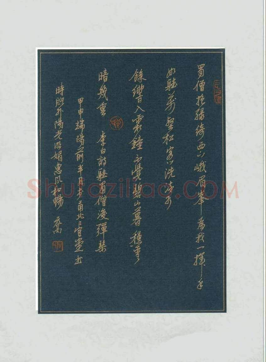 行书 李白诗