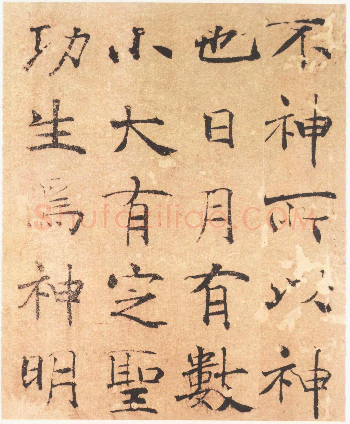 唐 褚遂良 楷书 大字《阴符经》彩图版11