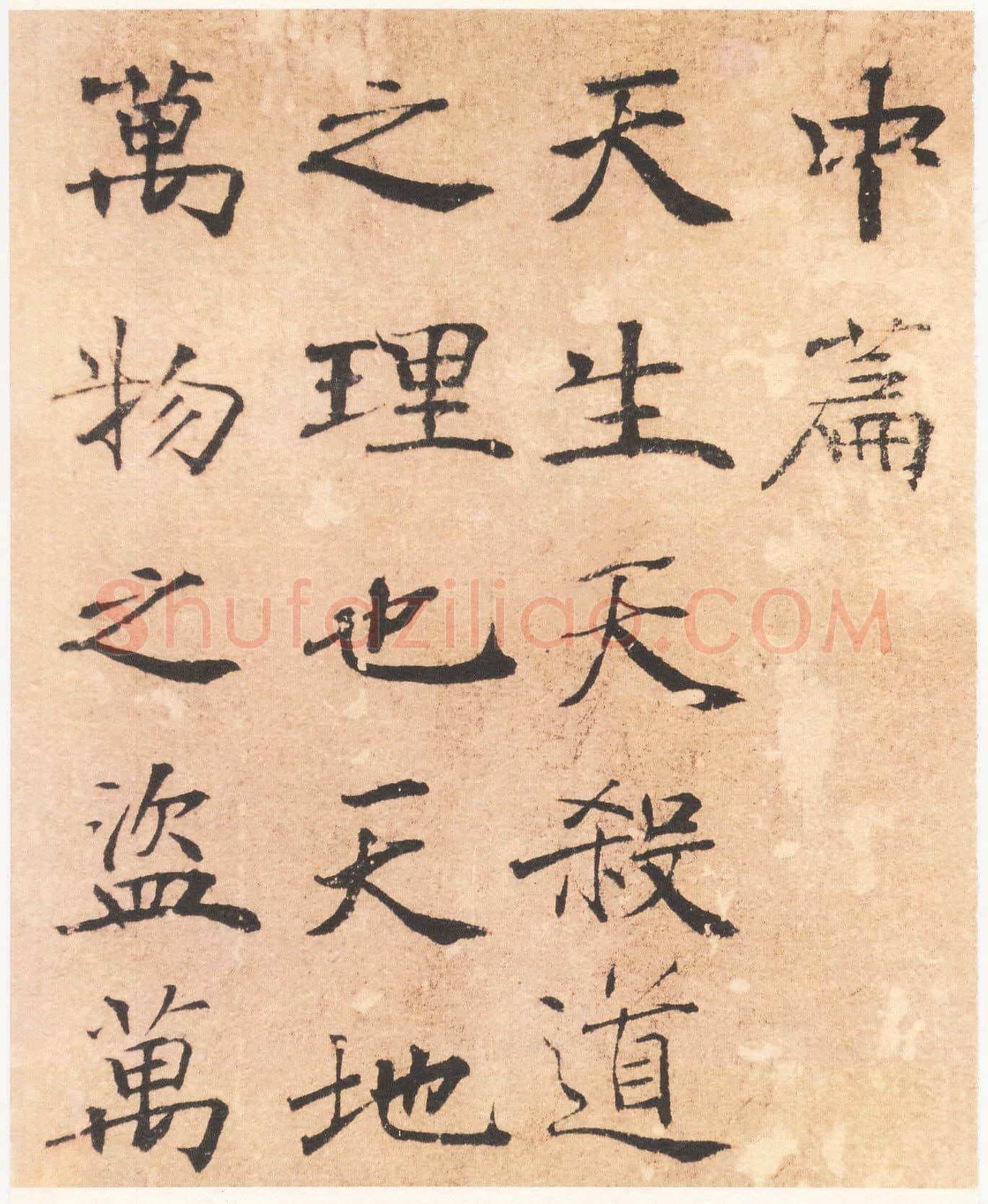 唐 褚遂良 楷书 大字《阴符经》彩图版8