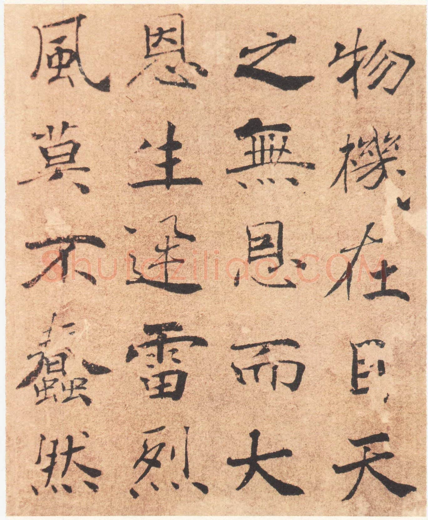 唐 褚遂良 楷书 大字《阴符经》彩图版15