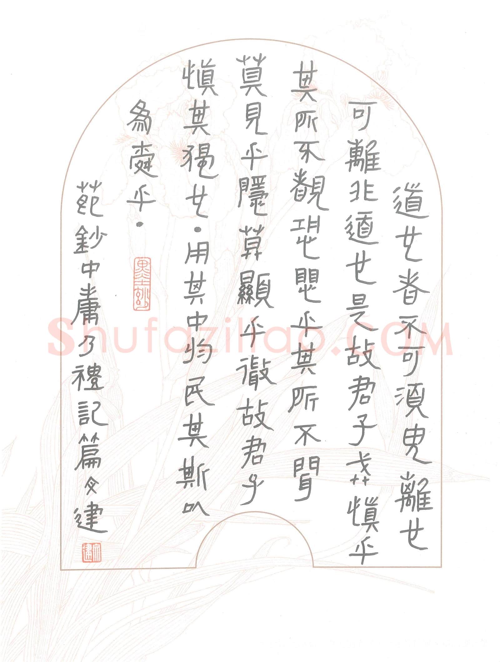陈文建硬笔书法隶书作品《中庸节录》高清大图欣赏下载