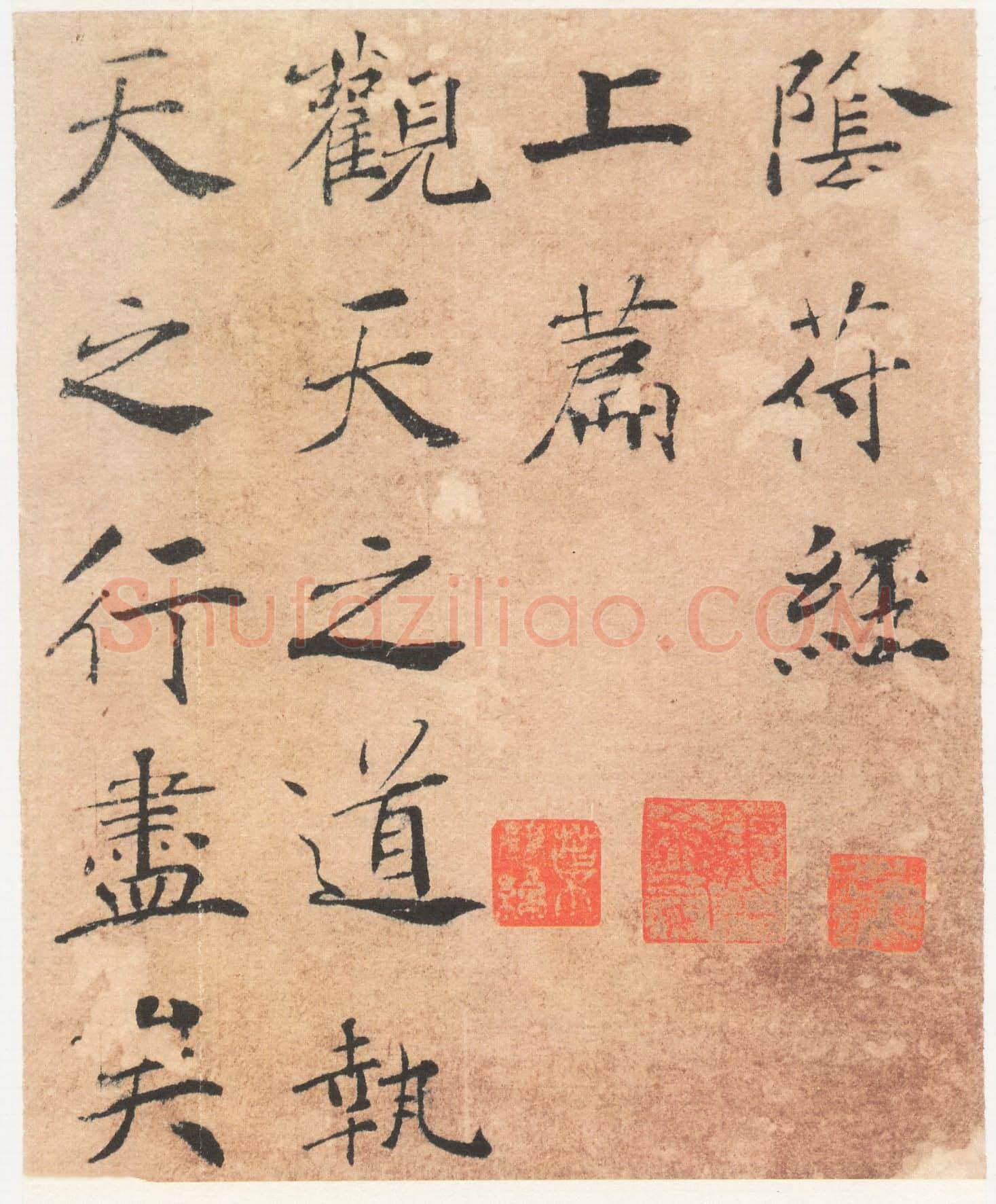 唐 褚遂良 楷书 大字《阴符经》彩图版1