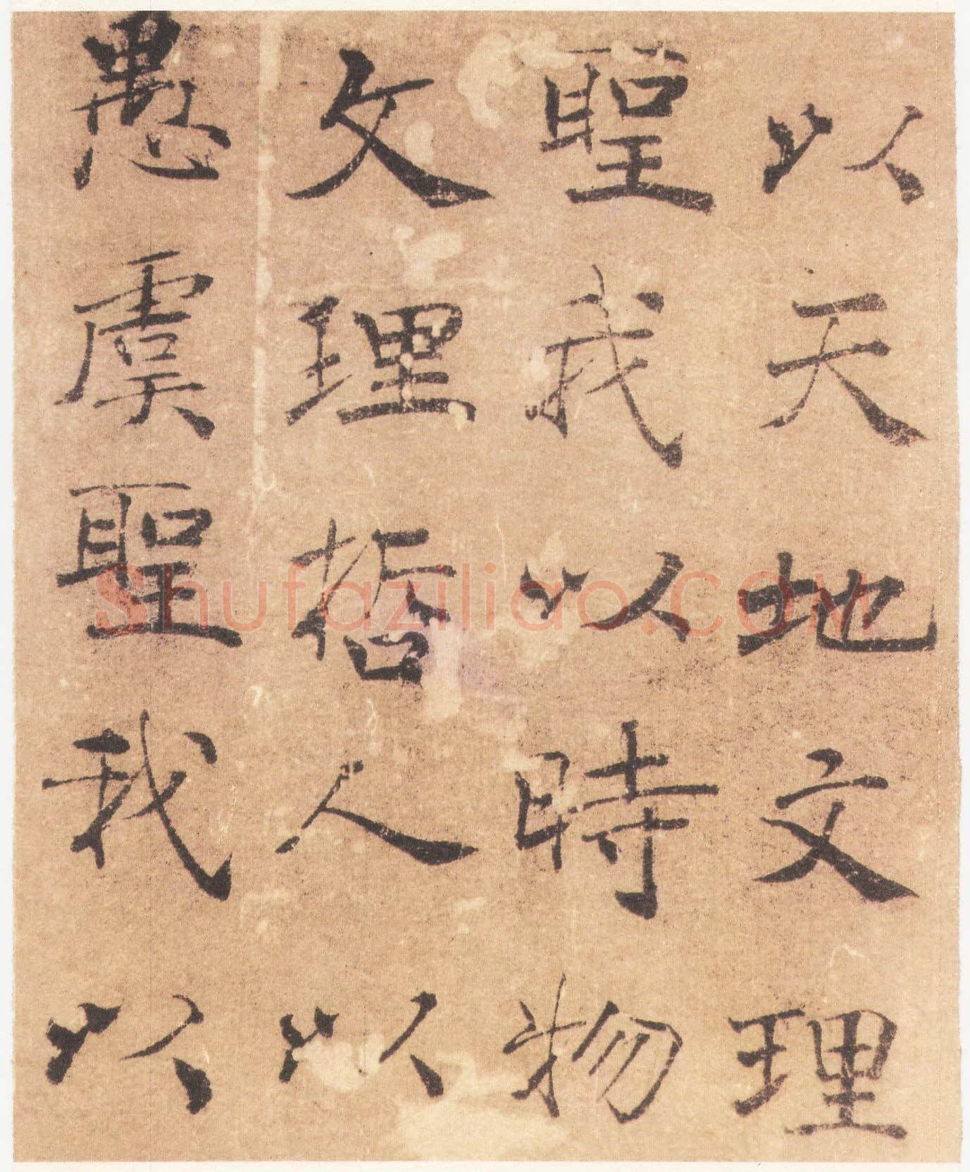 唐 褚遂良 楷书 大字《阴符经》彩图版18