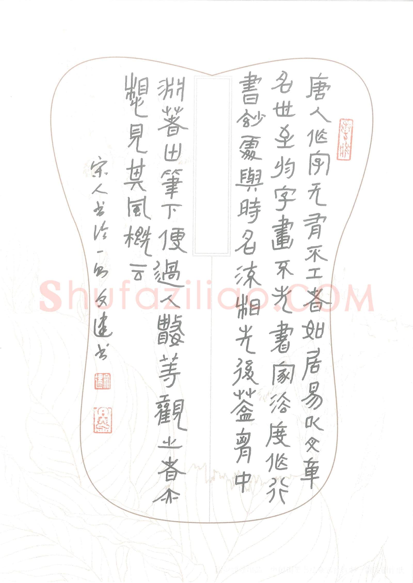 陈文建 [隶书 宋人书论一则]
