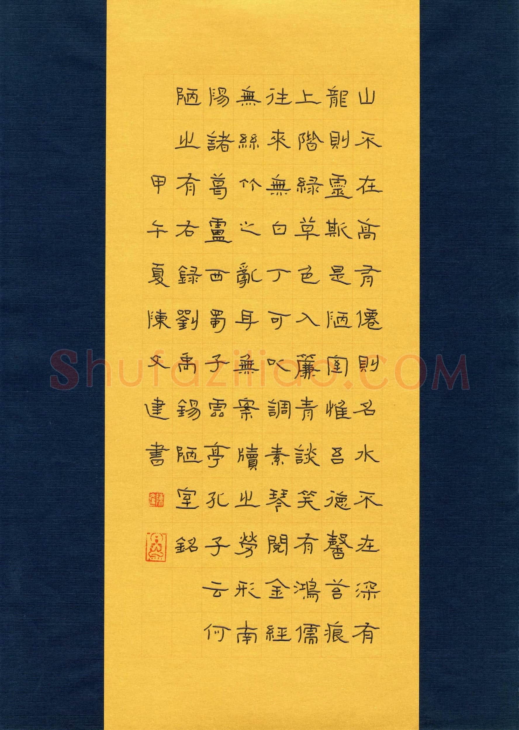 陈文建 [隶书 刘禹锡陋室铭]