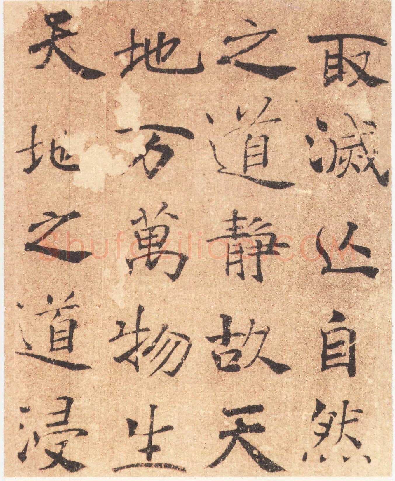 唐 褚遂良 楷书 大字《阴符经》彩图版20