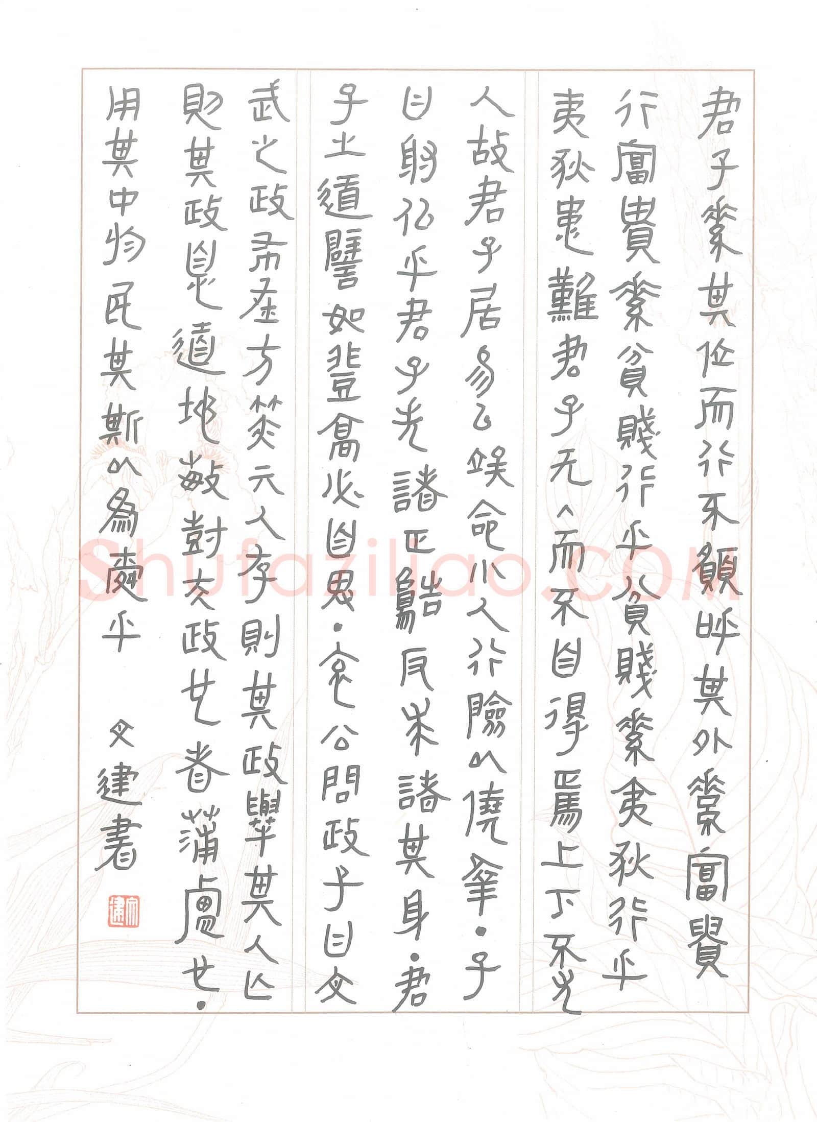 陈文建硬笔书法隶书作品《中庸节录》高清大图欣赏下载