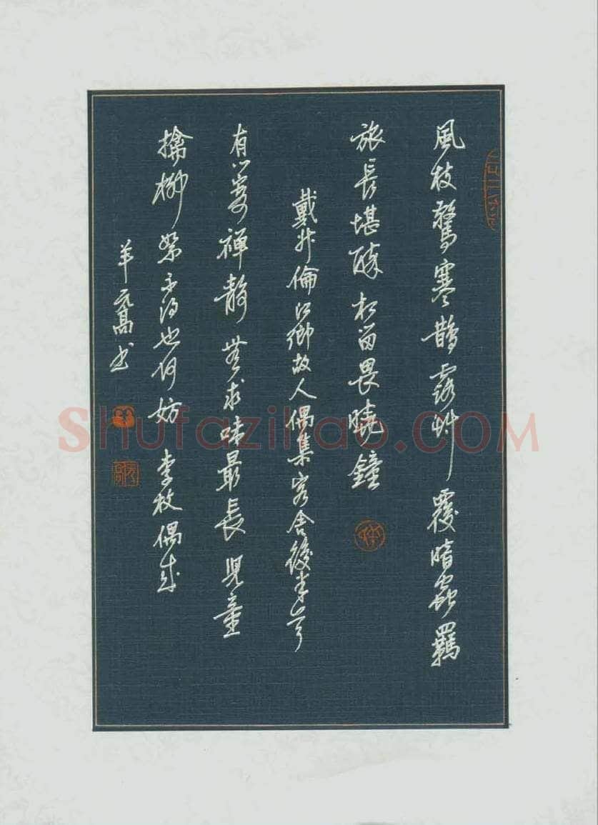 行书 戴叔伦李枚诗