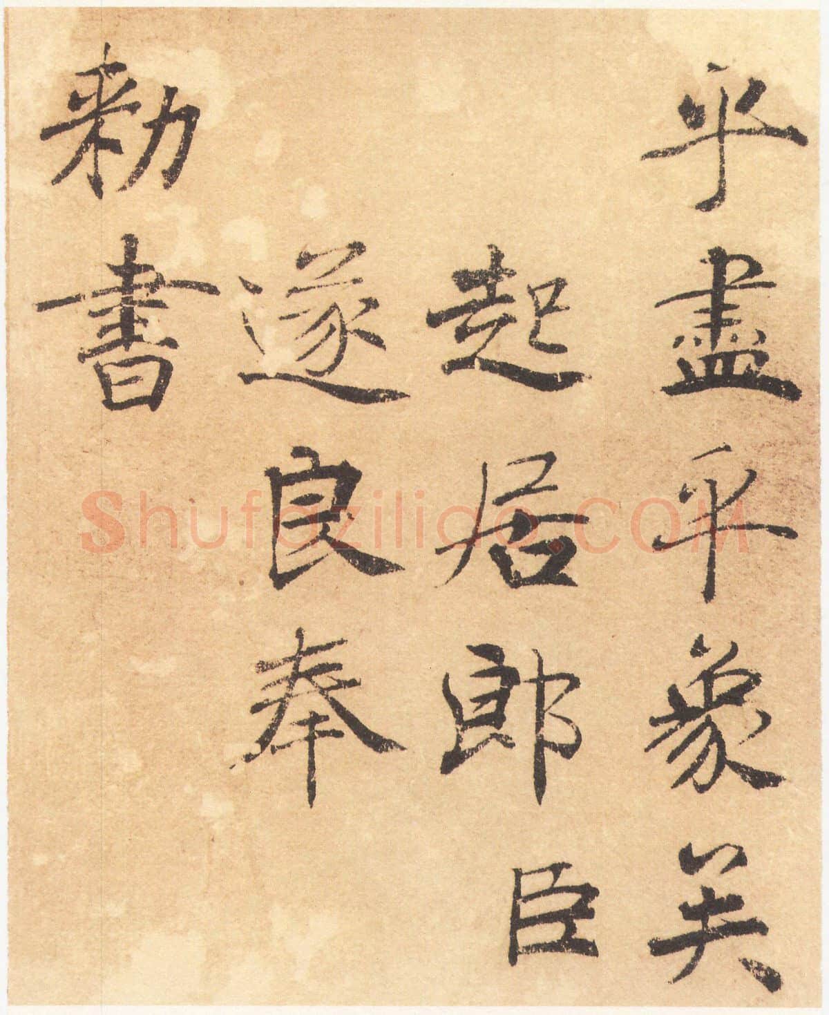 唐 褚遂良 楷书 大字《阴符经》彩图版24