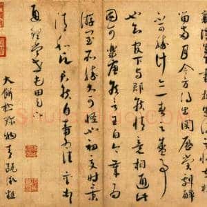 宋代 蔡襄 草书《思咏帖》高清附释文及赏析
