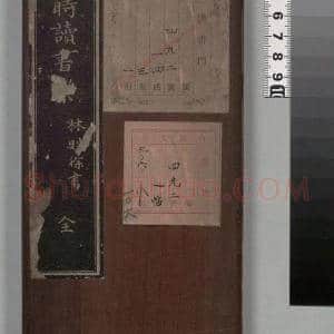林则徐《四时读书乐》高清释文及赏析