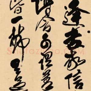 明末清初 傅山《晋公千古四条屏》高清释文及赏析