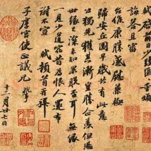 苏轼《归安丘园/致于厚宫使正议尺牍》高清释文赏析