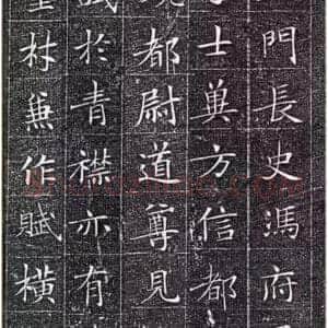 唐代 楷书遗珍《冯承素墓志》赏析与临习全攻略