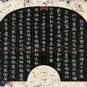 陈文建 硬笔隶书作品《千字文选抄》图片欣赏