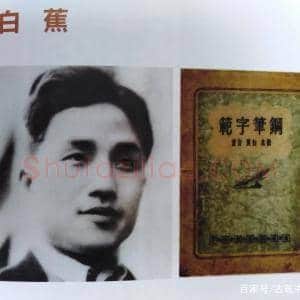 白蕉