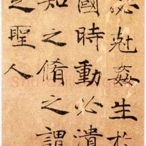 褚遂良《大字阴符经》高清释文及赏析