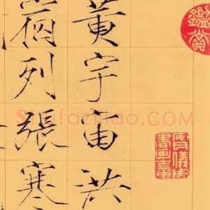 宋徽宗赵佶《千字文》卷 楷书 瘦金体高清释文及赏析