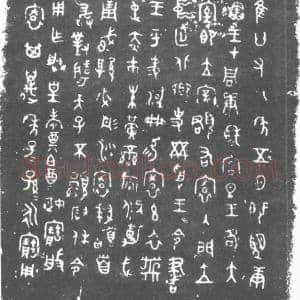 西周晚期《哀盘/史颂盘》介绍图片鉴赏