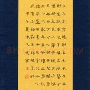 陈文建 硬笔隶书作品《刘禹锡陋室铭》图片欣赏