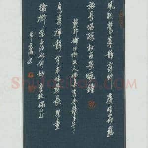 羊元高 硬笔行书作品《古诗三首》图片欣赏