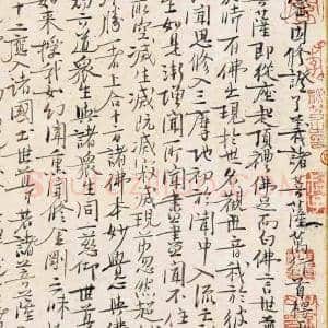 北宋 王安石 行书《楞严经旨要》高清释文及赏析