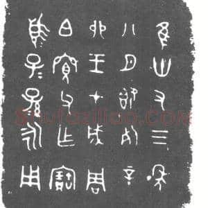 西周晚期《伯窥父盨》介绍图片鉴赏