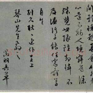 文徵明《扫地焚香帖/致琴山先生札》行草书 高清附释文